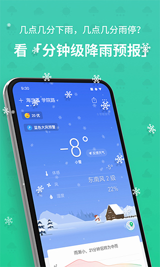 彩云天气苹果版 v7.18.0官方版-源码网